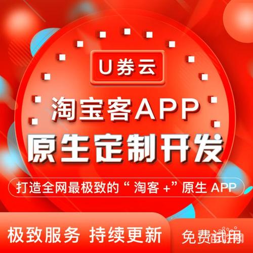 手机app淘客app商城app定制开发公众号小程序